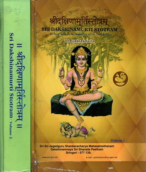 Sri Daksinamurti Stotram: A Study Based on The Manasollasa and the Tattvasudha, Sanskrit Text with English Translation (In 2 Volumes) - A Rare Book