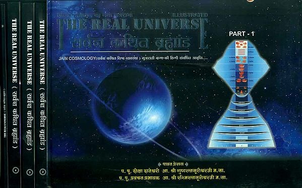 सर्वज्ञ कथित ब्रह्माण्ड - The Real Universe in 5 Volumes (Jain Cosmology)