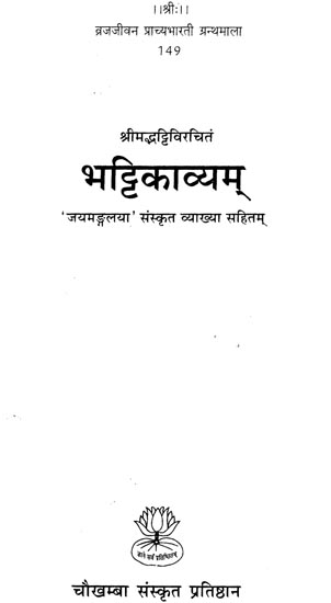 भट्टिकाव्यम्: Bhattikavyam