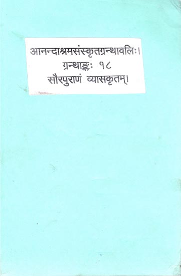 सौरपुराणं व्यासकृतम्: Saura Purana (An Old Book)