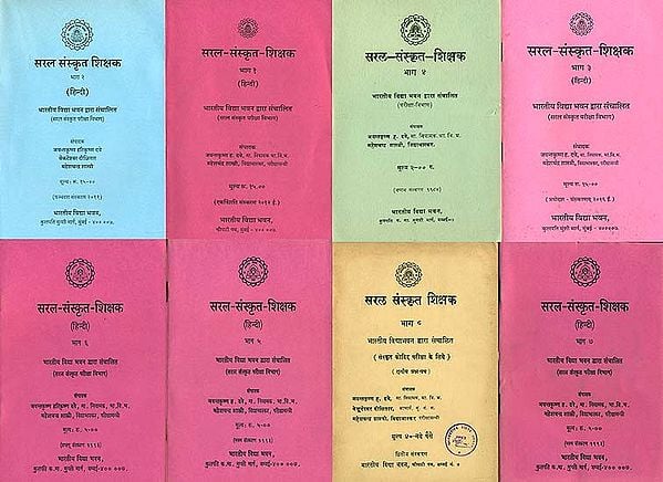 सरल संस्कृत शिक्षक Saral Sanskrit Shikshak (Set of 8 Volumes)