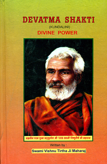 Devatma Shakti (Kundalini) Divine Power