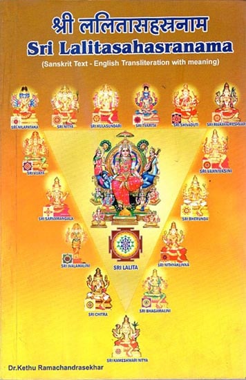 Sri Lalita Sahasranama (Sanskrit Text- English Transliteration with Meaning)