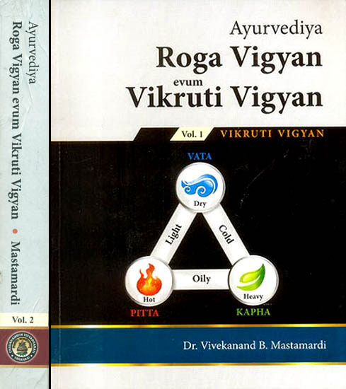 Ayurvediya Roga Vigyan evum Vikruti Vigyan (Set of 2 Volumes)