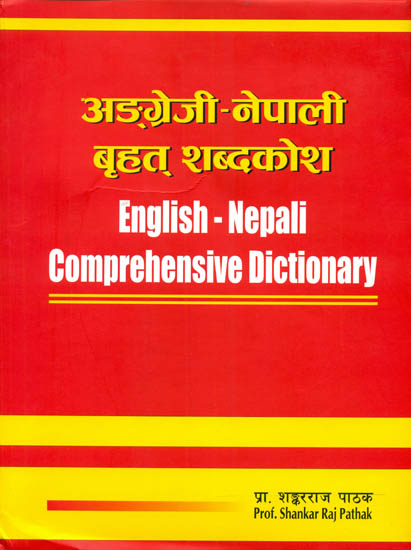 English - Nepali Comprehensive Dictionary