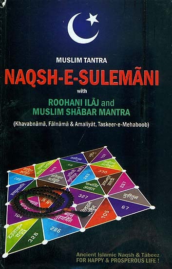 Naqsh-E-Sulemani with Roohani Ilaj and Muslim Shabar Mantra (Khavabnama, Falnama and Amaliyat, Taskeer-e-Mehaboob)
