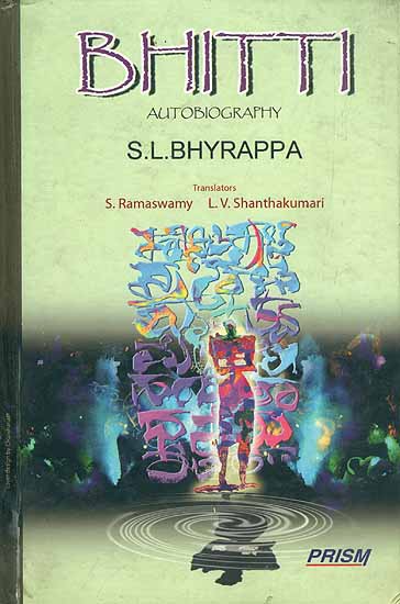 Bhitti - An Autobiography of S. L. Bhyrappa