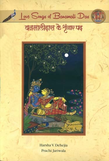 बनमालिदास के श्रृंगार पद: Love Songs of Banamali Das