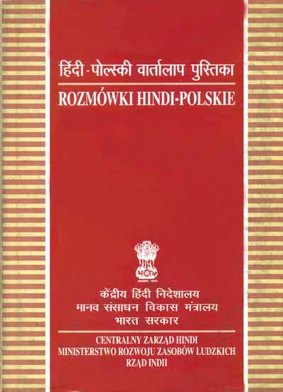हिंदी - पोल्स्की वार्तालाप पुस्तिका : Rozmowki Hindi - Polskie (An Old Book)