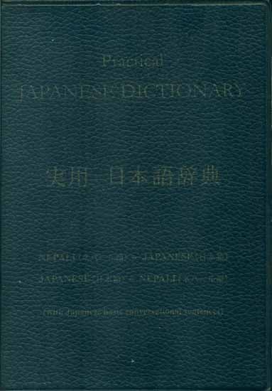 Practical Japanese Dictionary