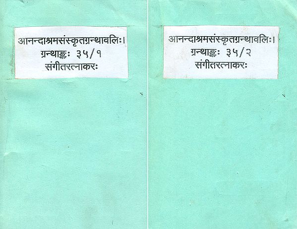 Sangeet Ratnakara (in Two Volumes)
