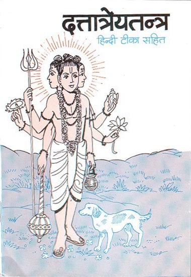 दत्तात्रेयतन्त्र (हिन्दी टीका सहित): Dattatreya Tantra with Hindi Translation (Khemraj Edition)