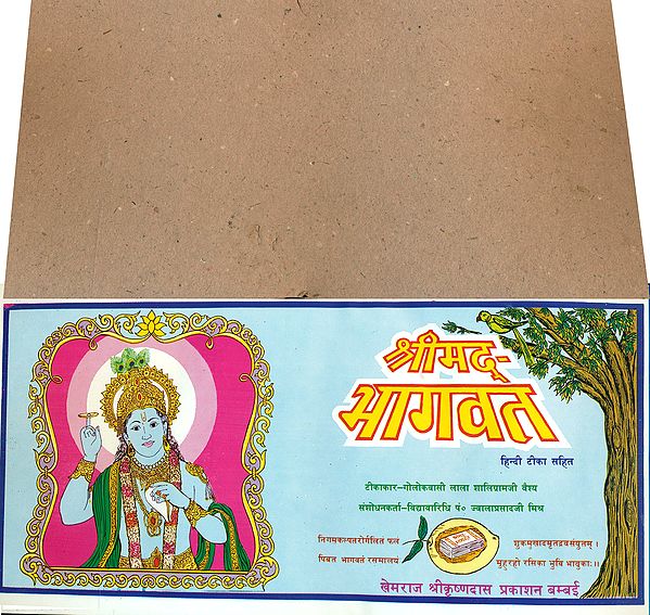 श्रीमद्भागवत: Srimad Bhagavat With Hindi Commentary  (Loose Leaf Edition)
