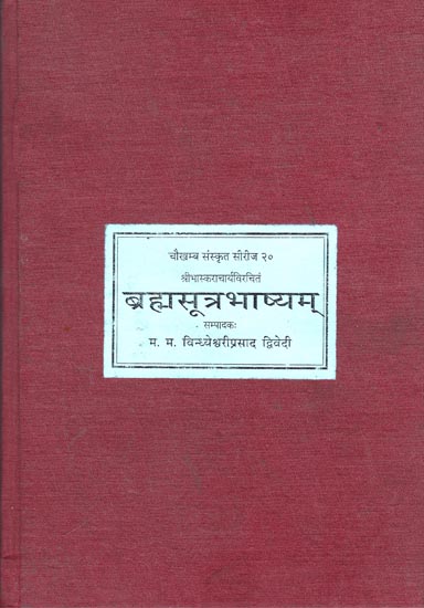 ब्रह्मसूत्रभाष्यम्: Shri Bhaskara's Commentary on the Brahma Sutras