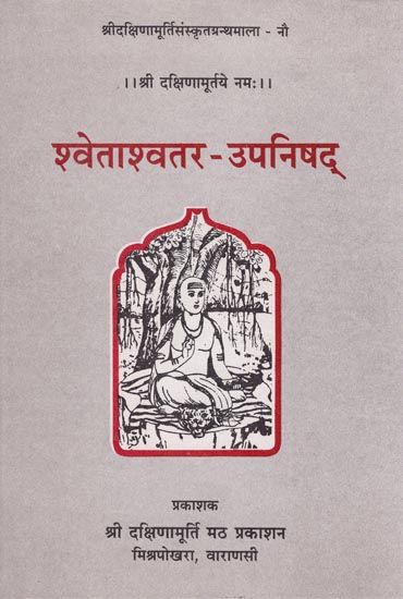 श्वेताश्वतर उपनिषद्: Shwetashvatara Upanishad (An Old and Rare Book)