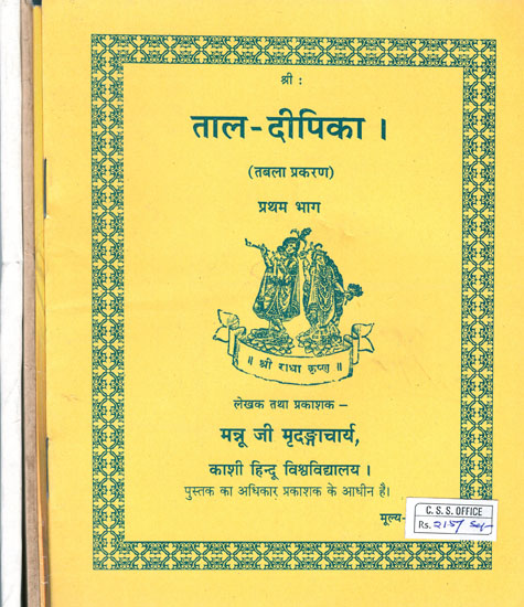 ताल दीपिका: Tala Depika - Tabla in 4 Volumes Set (With Notation)