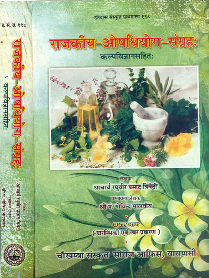राजकीय ओषधियोग संग्रह:  A Pharmacopoeia of Authentic Ayurvedic Drugs (Set of 2 Volumes)