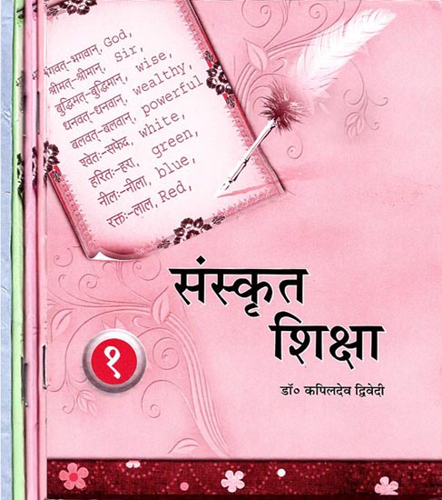 संस्कृत शिक्षा: Learn Sanskrit (Set of 5 Volumes)