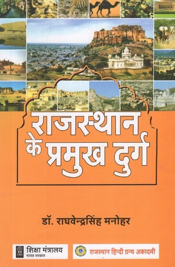 राजस्थान के प्रमुख दुर्ग: Main Forts of Rajasthan