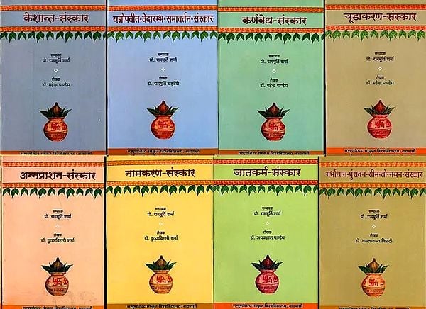 सोलह संस्कार: The Sixteen Samskaras (Set of 10 Volumes)