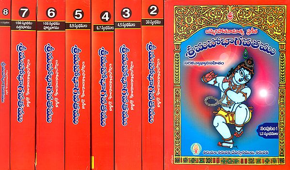 Potanna Bhagavatam Telugu (Set of 8 Volumes)