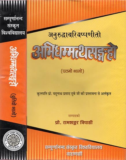अभिधम्मत्थसङ्ग्रहो: Abhidhamma (Set of 2 volumes)(An old and Rare Book)