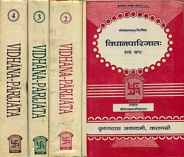 विधानपारिजात: Vidhana Parijata (Dharmasastra)  (Set of 4 Volumes) (An old and Rare Book)