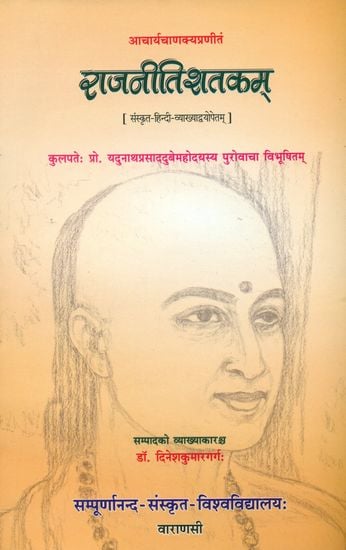 राजनीतिशतकम्: 100 Quotations on Politics (With Sanskrit and Hindi Commentaries)