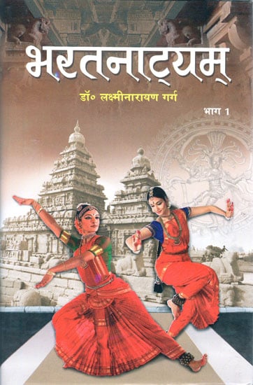भरतनाट्यम: Bharatanatyam