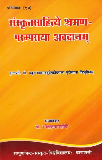 संस्कृतसाहित्ये श्रमण- परम्पराया अवदानम्: Avadana in Sanskrit Literature