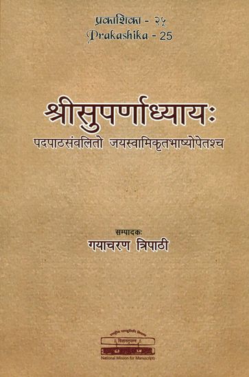 श्री सुपर्णाध्याय: - Suparnadhyayah (A Metrical Play of the Late Vedic Age with Padapatha and a Hitherto Unknown Commentary by Jayasvamin)