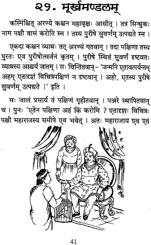 पञ्चतन्त्रकथा: Panchatantra in Simple Sanskrit (Ideal for Sanskrit ...