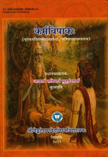 कर्मविपाक: Karma Vipak (Sanskrit Only)