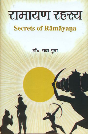 रामायण रहस्य: Secrets of Ramayana