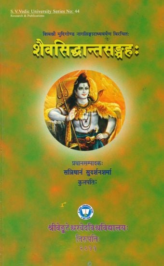 शैवसिद्धान्तसंग्रह: Saiva Siddhanta Samgrah (Sanskrit Only)
