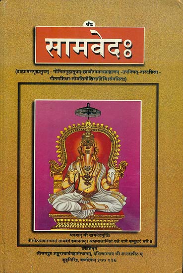 सामवेद: Texts of The Sama Veda