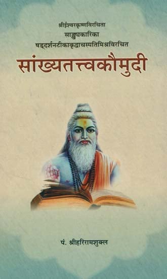 सांख्यतत्त्वकौमुदी: Samkhya Karika with Commentary Called Samkhya Tattva Kaumudi