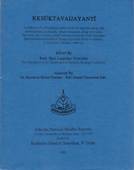 ऋक्सूक्तवैजयन्ती - Rik Sukta Vaijayanti A Detailed Explantion of 108 Selected Suktas of The Rig Veda
