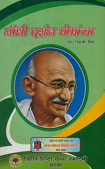 गाँधी दर्शन मीमांसा: A Study of Gandhi's Philosophy