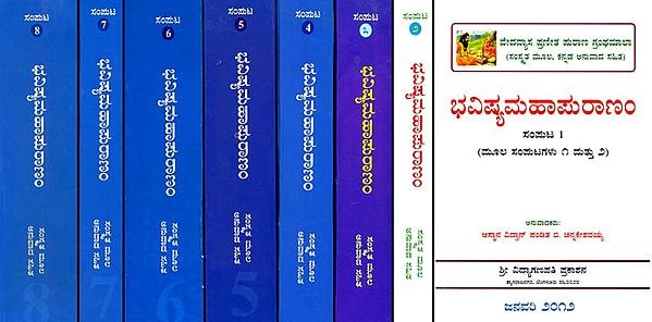 ಭವಿಷ್ಯಪುರಂಣಂ: Bhavishya Purana  in Kannada (Set of 8 Volumes)