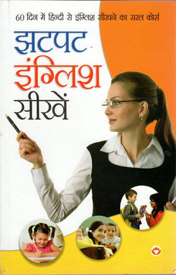 हिन्दी इंग्लिश टीचर: Learn English in 60 Days Through Hindi