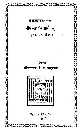 मीमांसाश्र्लोकवार्तिकम्: Mimamsa Shaloka Varttikam (An Old and Rare Book)