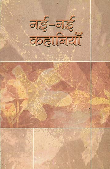 नई - नई कहानियाँ: Collection of New Stories for Children