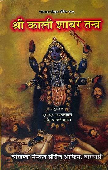 श्री काली शाबर तन्त्र: Sri Kali Shabar Tantra