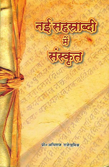 नई सहस्त्राब्दी में संस्कृत: Sanskrit in New Century