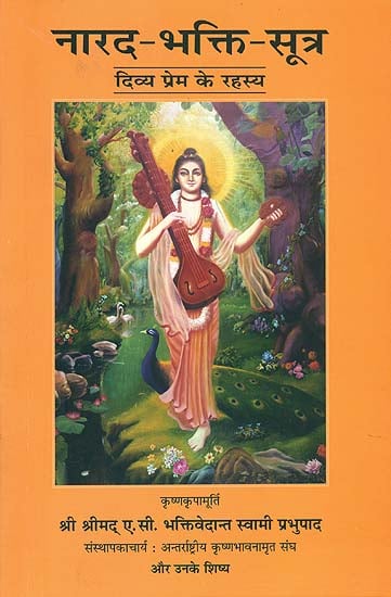 नारद भक्ति सूत्र (दिव्य प्रेम के रहस्य) - Narada Bhakti Sutra (Secrets of Divine Love)