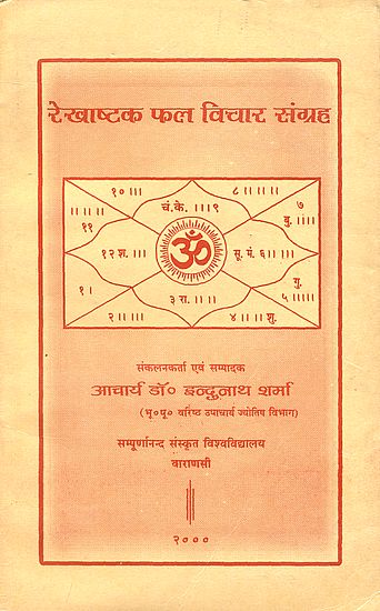 रेखाष्टक फल विचार संग्रह: Collection of Rekhashtak Phala Vichar (An Old and Rare Book)