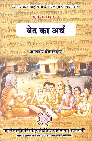 वेद का अर्थ: Meaning of the Veda