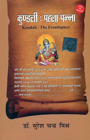 कुण्डली - पहला पन्ना: Kundali (The Frontispiece)
