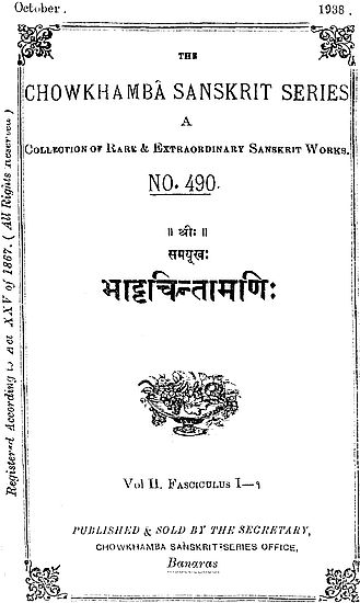 भाट्टचिन्तामणि: Bhatta Chintamani (An Old and Rare Book)